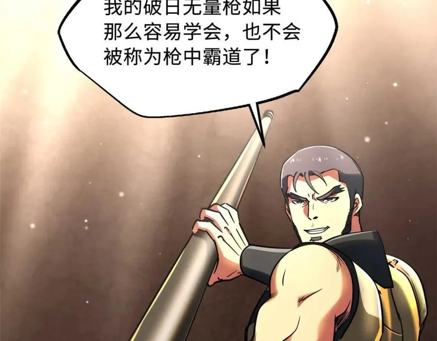 234 无上霸道 第99页