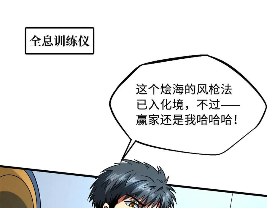 235 冰霜巨熊 第3页
