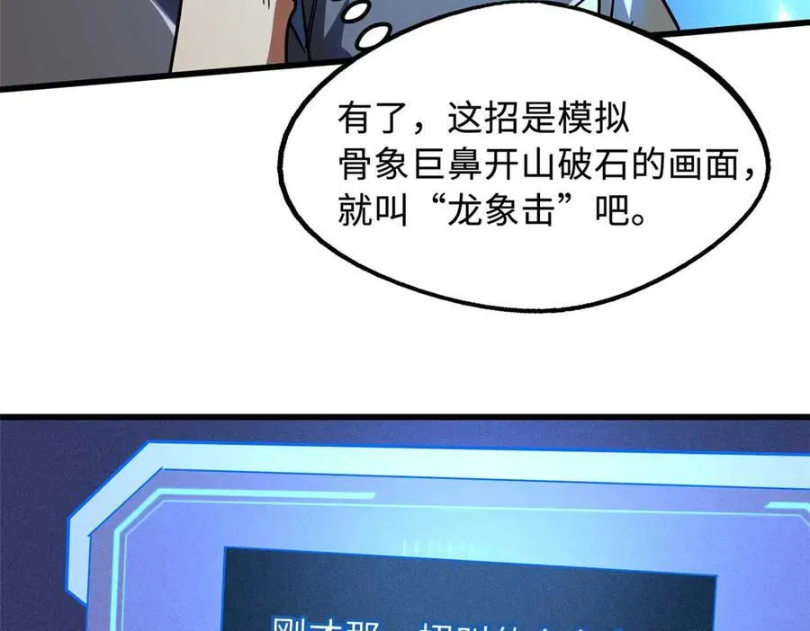 235 冰霜巨熊 第16页