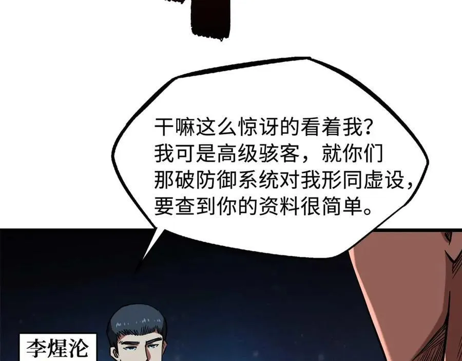 235 冰霜巨熊 第27页