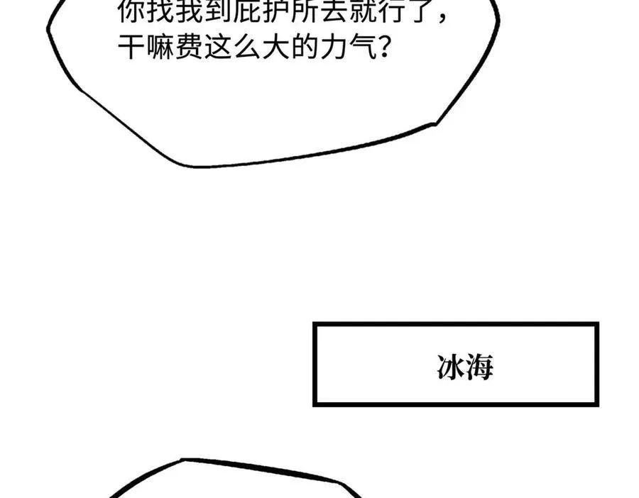 235 冰霜巨熊 第34页