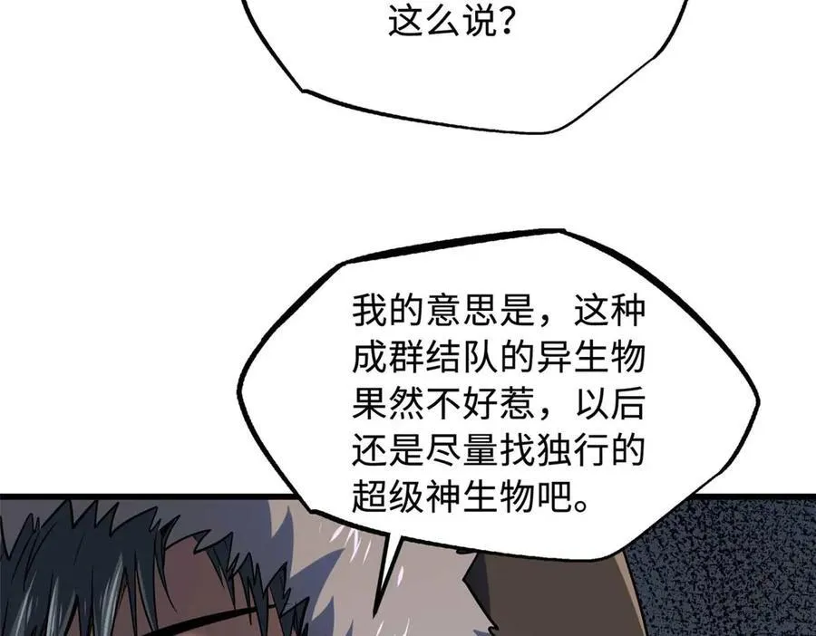 235 冰霜巨熊 第51页