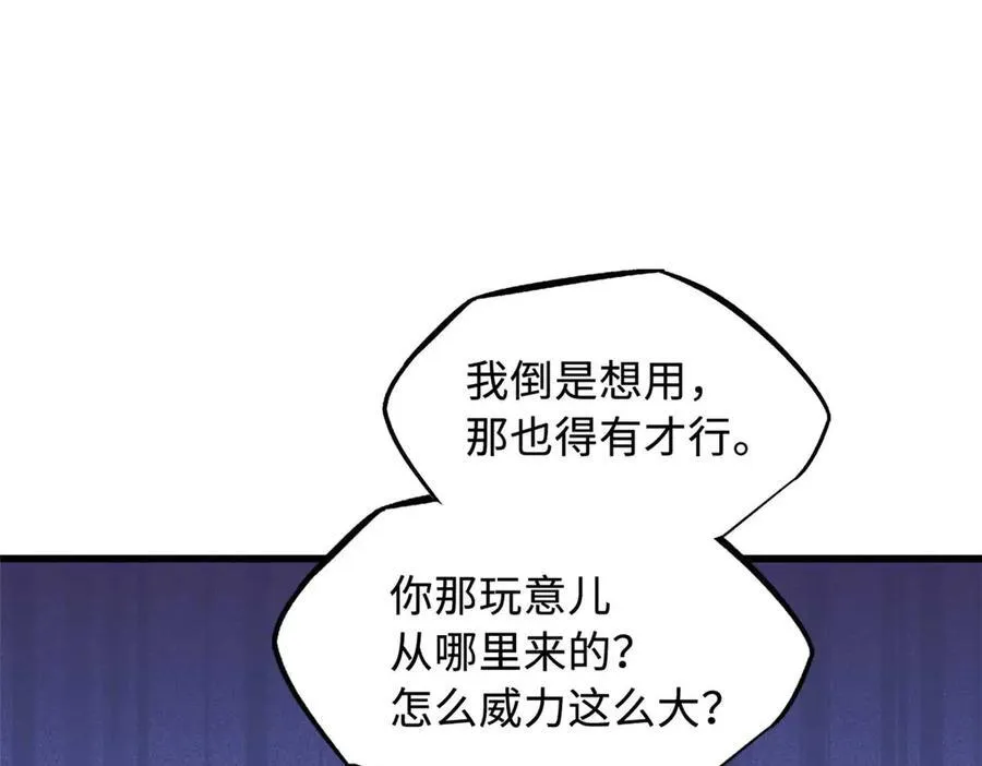 235 冰霜巨熊 第102页