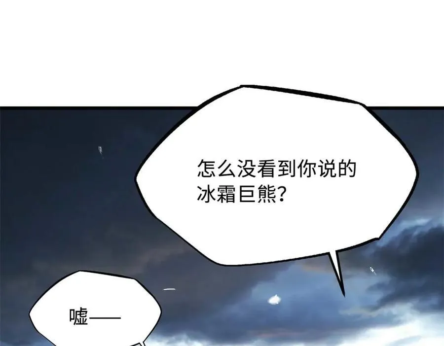 235 冰霜巨熊 第111页