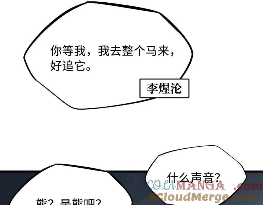 237 龙象击 第105页