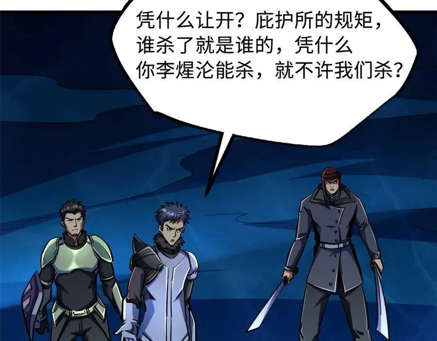 237 龙象击 第112页