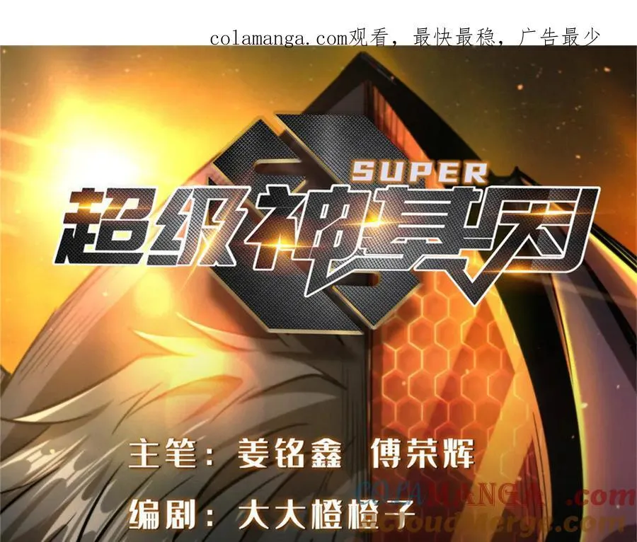 238 生命基因精华之谜 第1页
