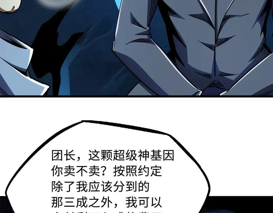 238 生命基因精华之谜 第12页