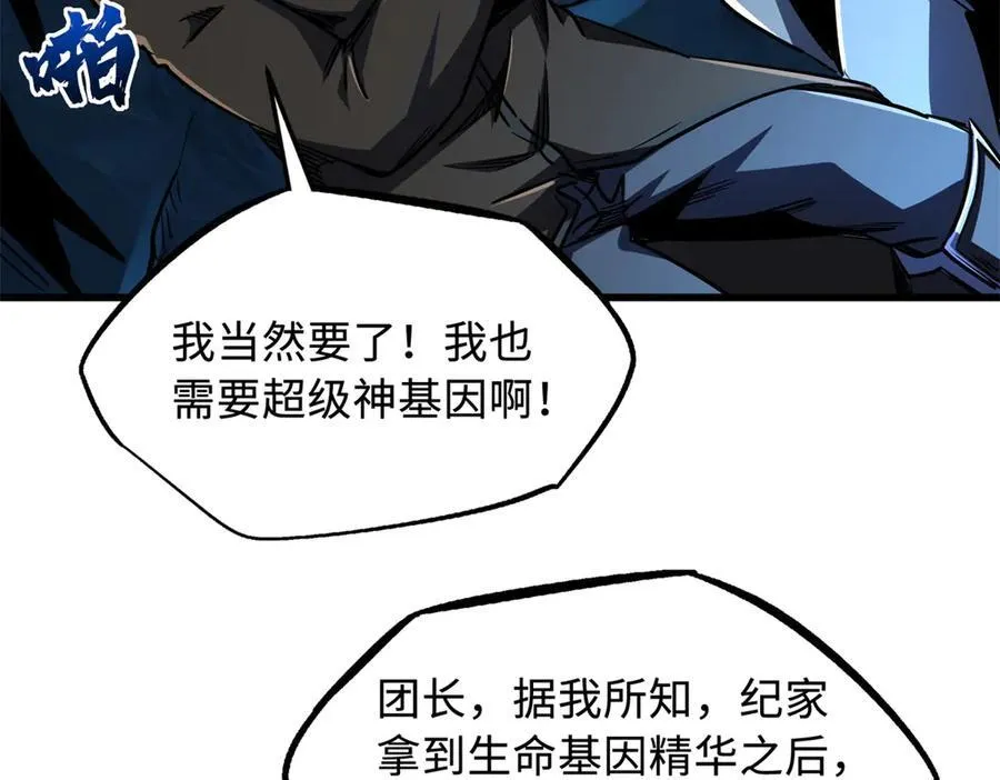 238 生命基因精华之谜 第15页
