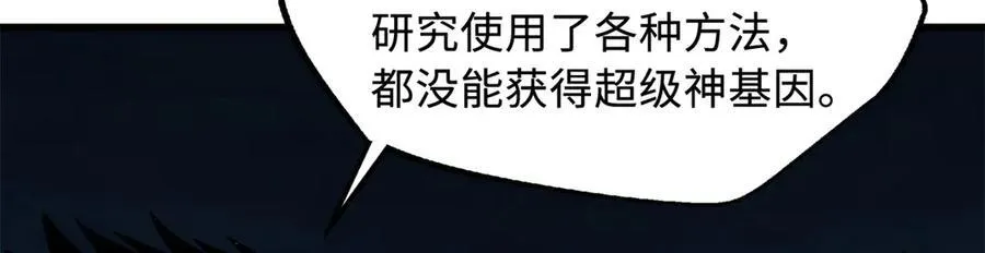 238 生命基因精华之谜 第16页