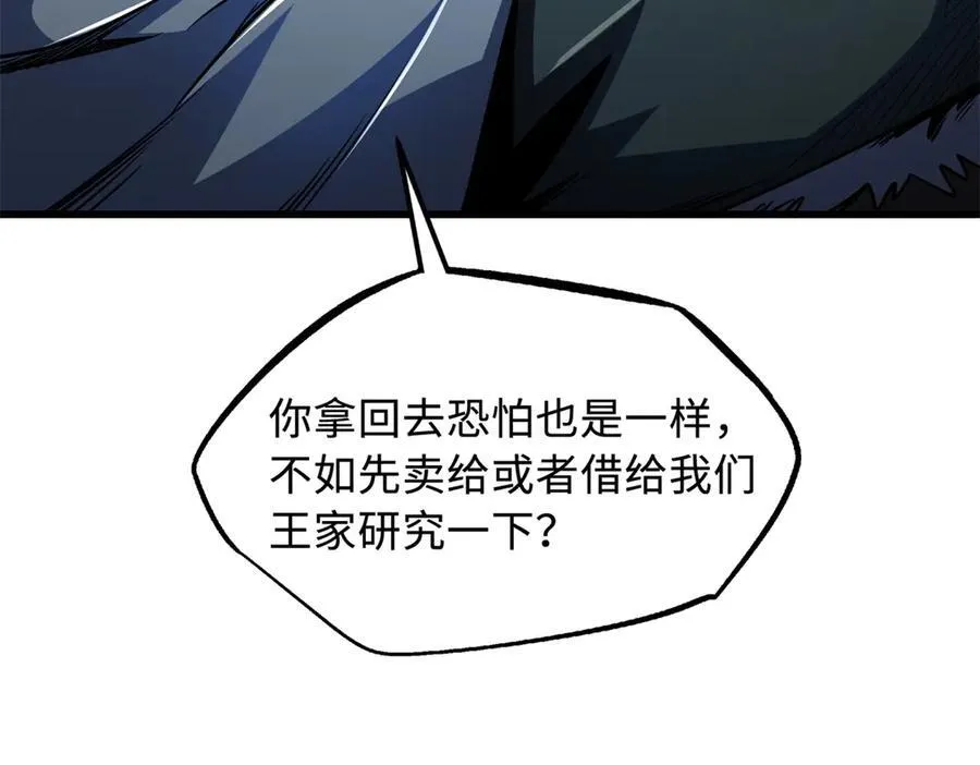 238 生命基因精华之谜 第18页