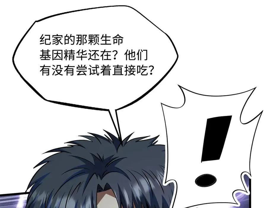 238 生命基因精华之谜 第20页