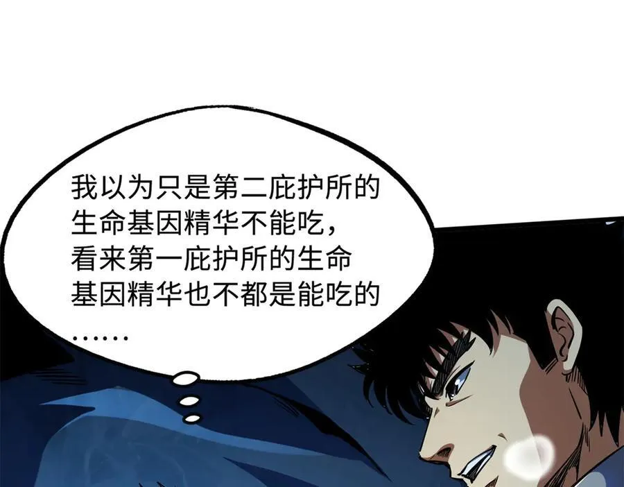 238 生命基因精华之谜 第26页