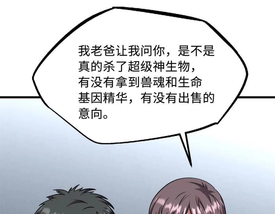 238 生命基因精华之谜 第54页
