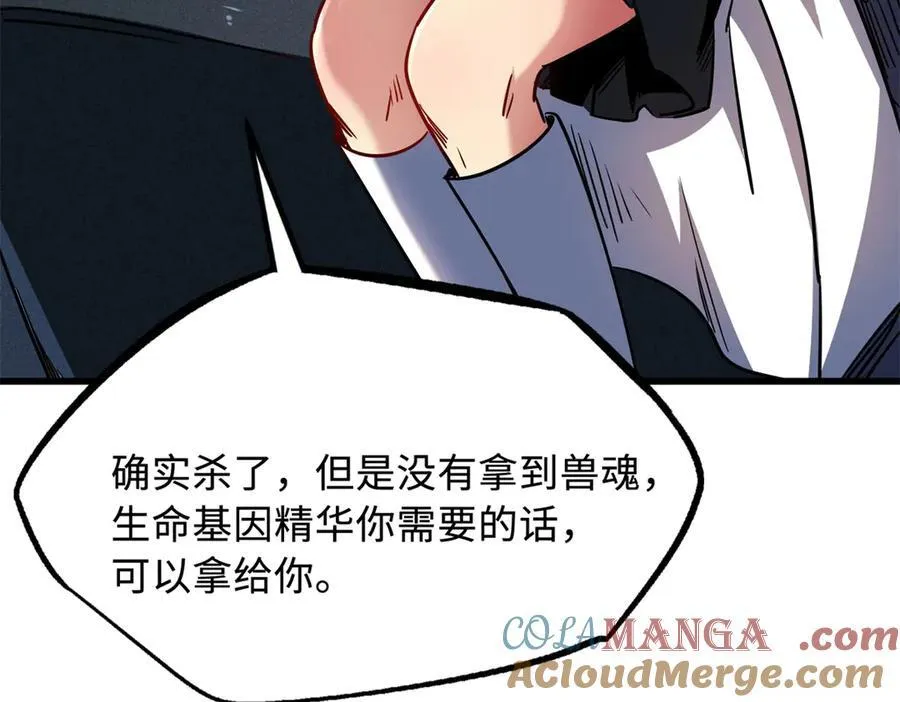 238 生命基因精华之谜 第57页