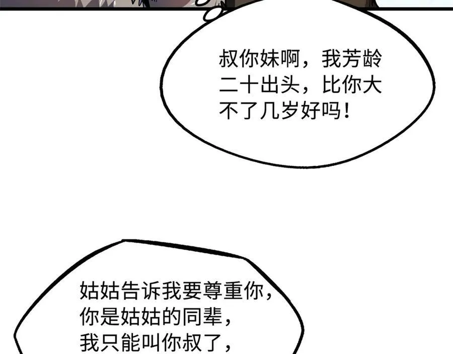 238 生命基因精华之谜 第108页