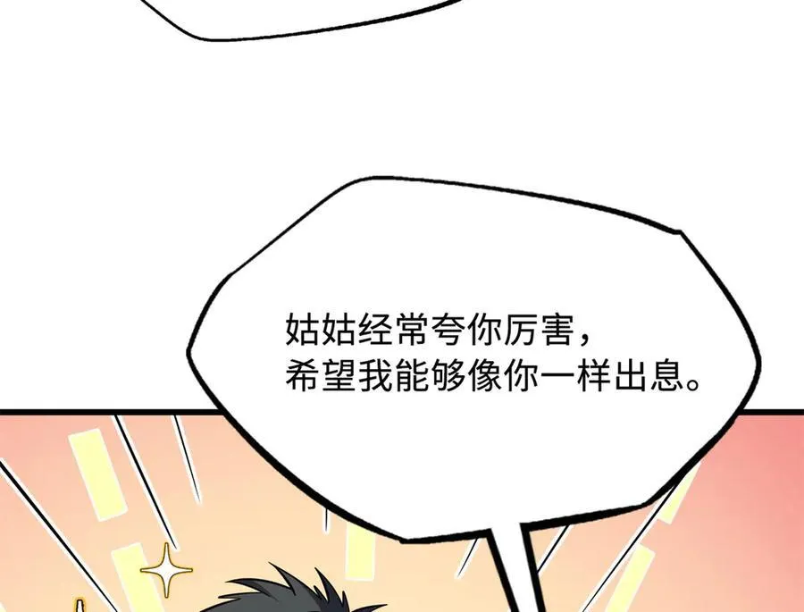 238 生命基因精华之谜 第115页