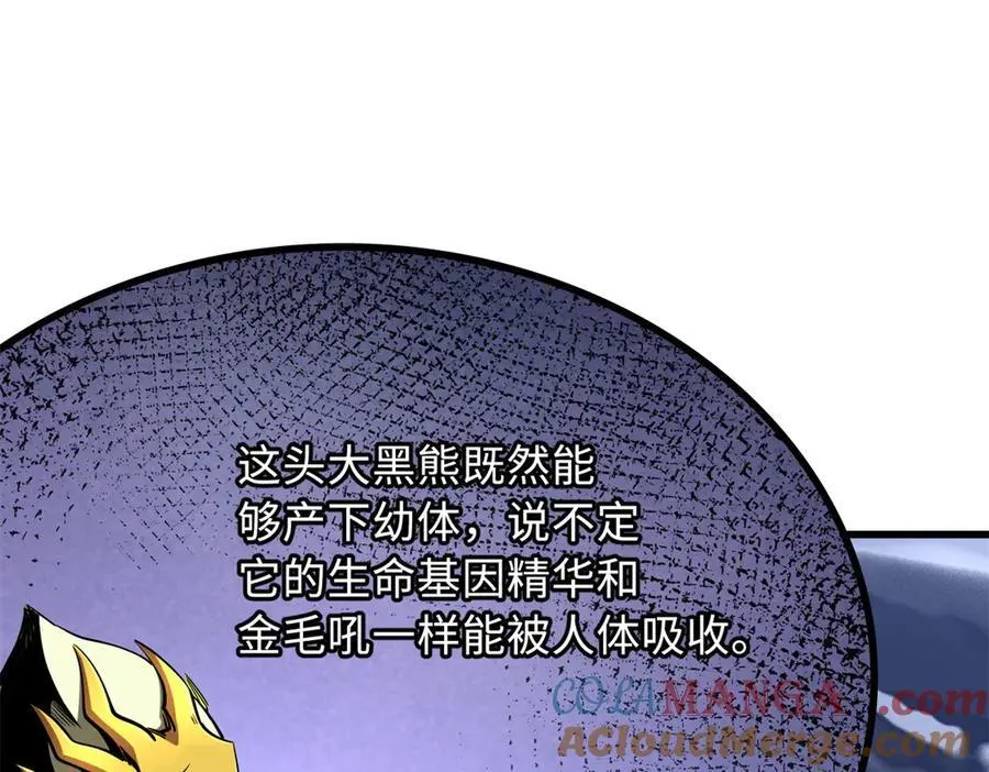 239 会画画的小蛇 第121页