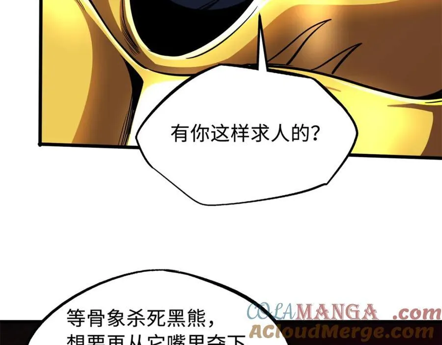 240 骨象之围 第9页
