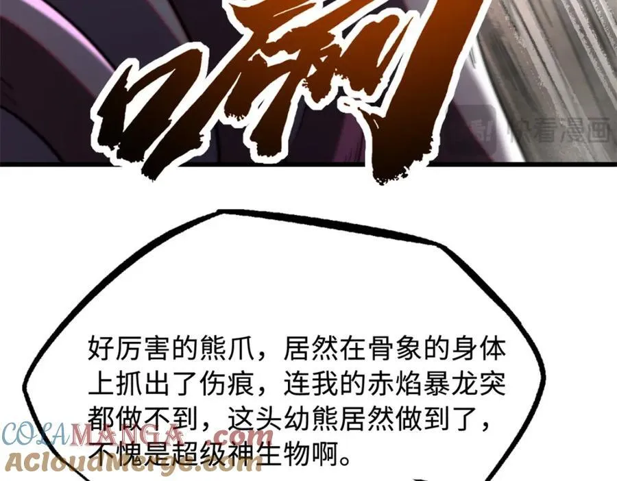 240 骨象之围 第101页