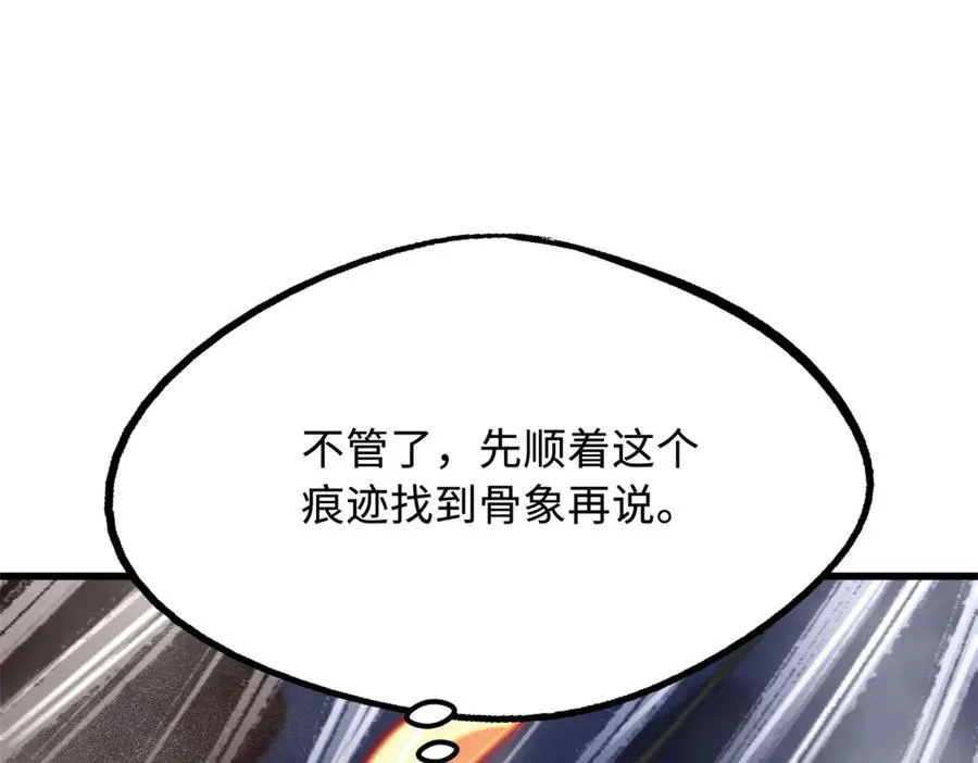 241 轰杀圣骨象 第55页