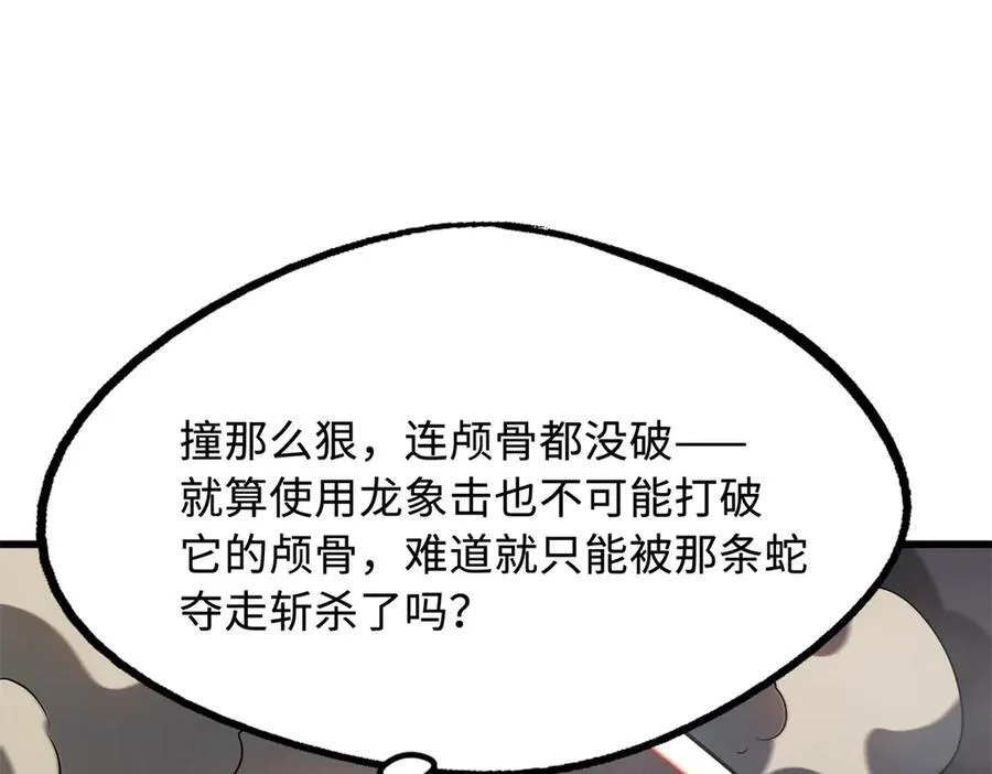 241 轰杀圣骨象 第79页