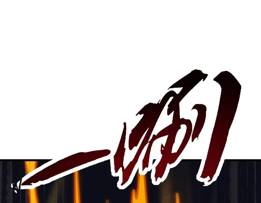 241 轰杀圣骨象 第111页