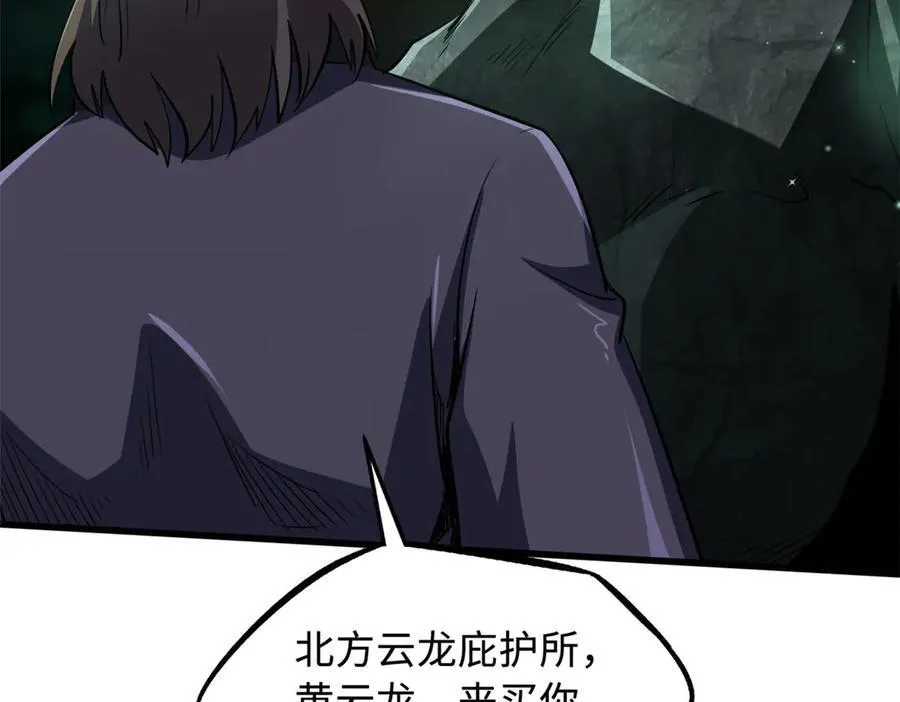 242 暗杀？明抢！ 第132页