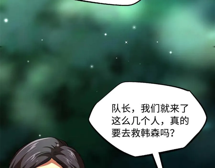 243 恐怖天使 第10页