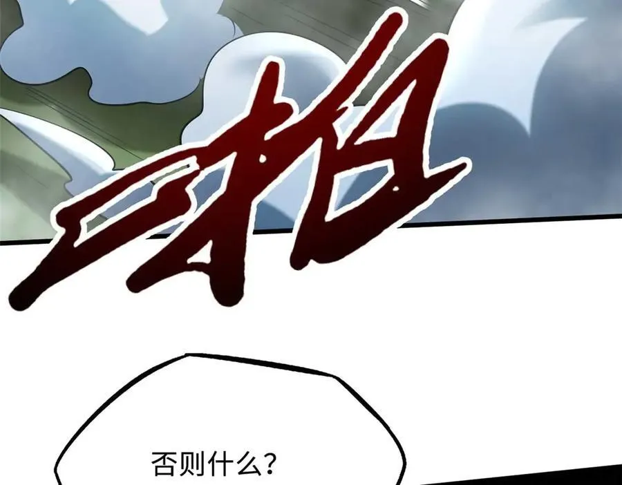 243 恐怖天使 第91页