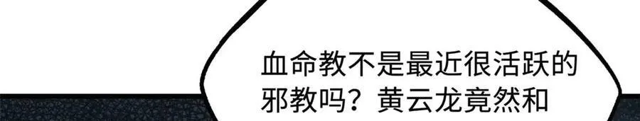 243 恐怖天使 第98页