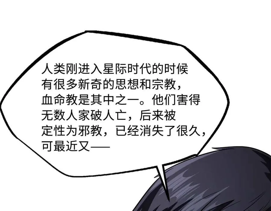 243 恐怖天使 第102页