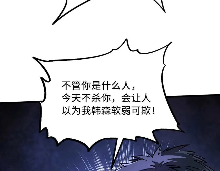 243 恐怖天使 第106页