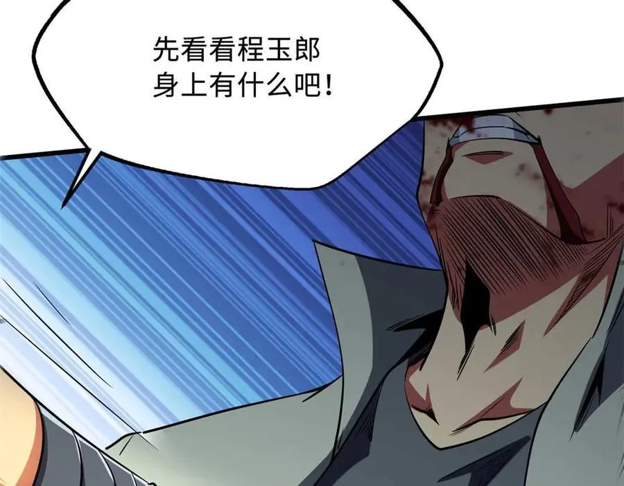 243 恐怖天使 第132页