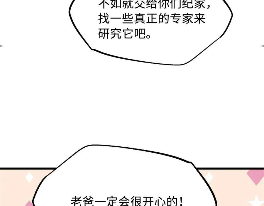 243 恐怖天使 第163页