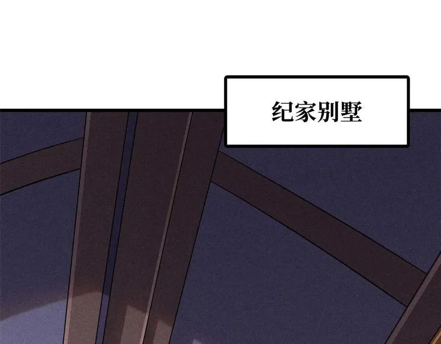 244 桃树仙果 第3页