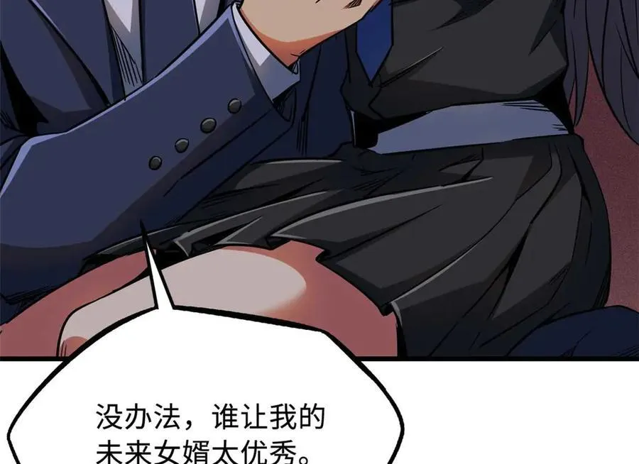 244 桃树仙果 第12页