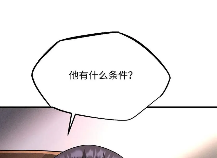 244 桃树仙果 第16页