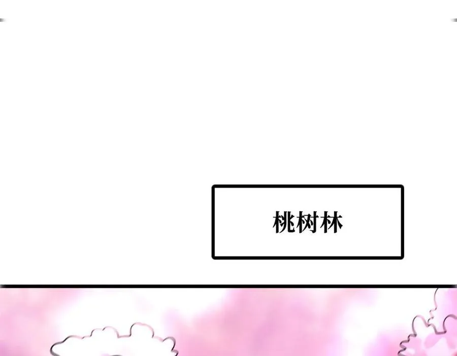 244 桃树仙果 第79页