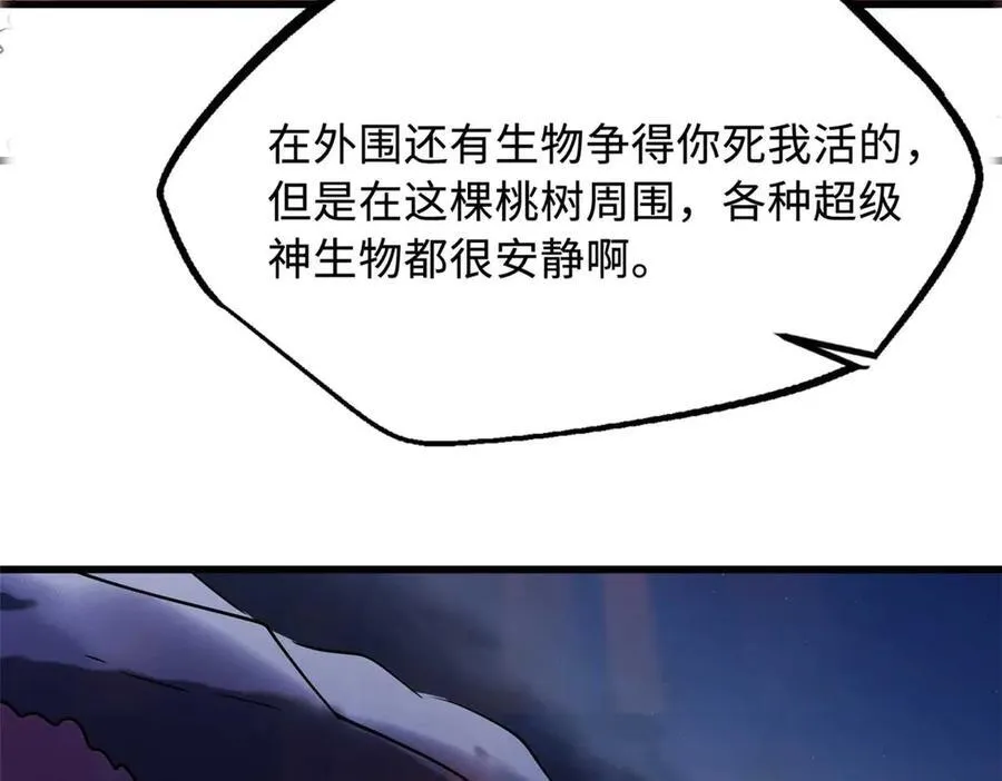 244 桃树仙果 第132页