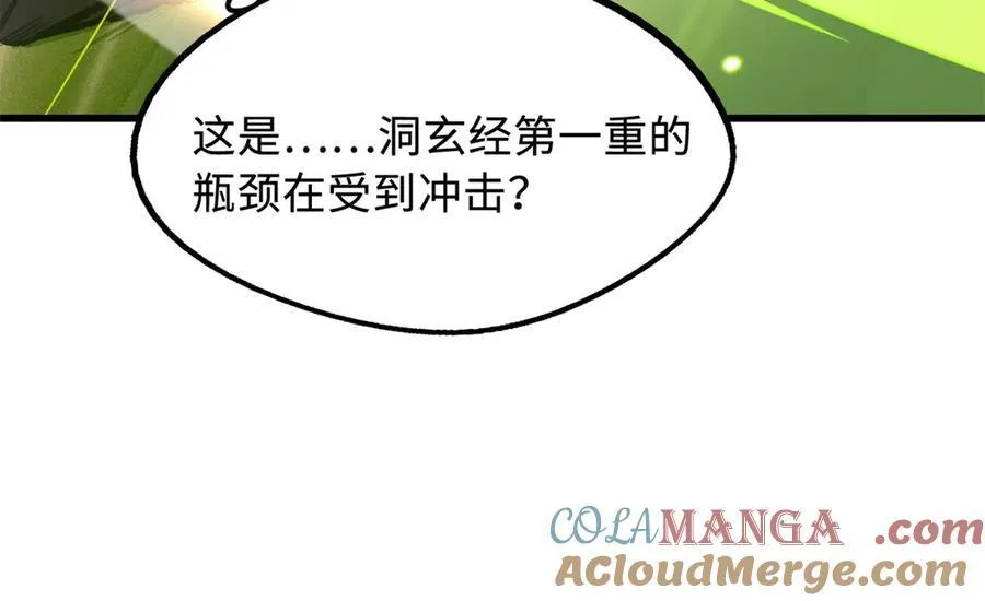 247 洞玄经突破 第73页