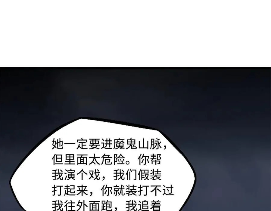 249 地底魔蚁 第6页