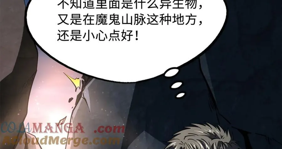 249 地底魔蚁 第97页