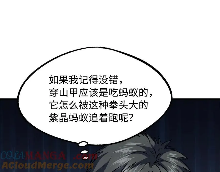 249 地底魔蚁 第113页