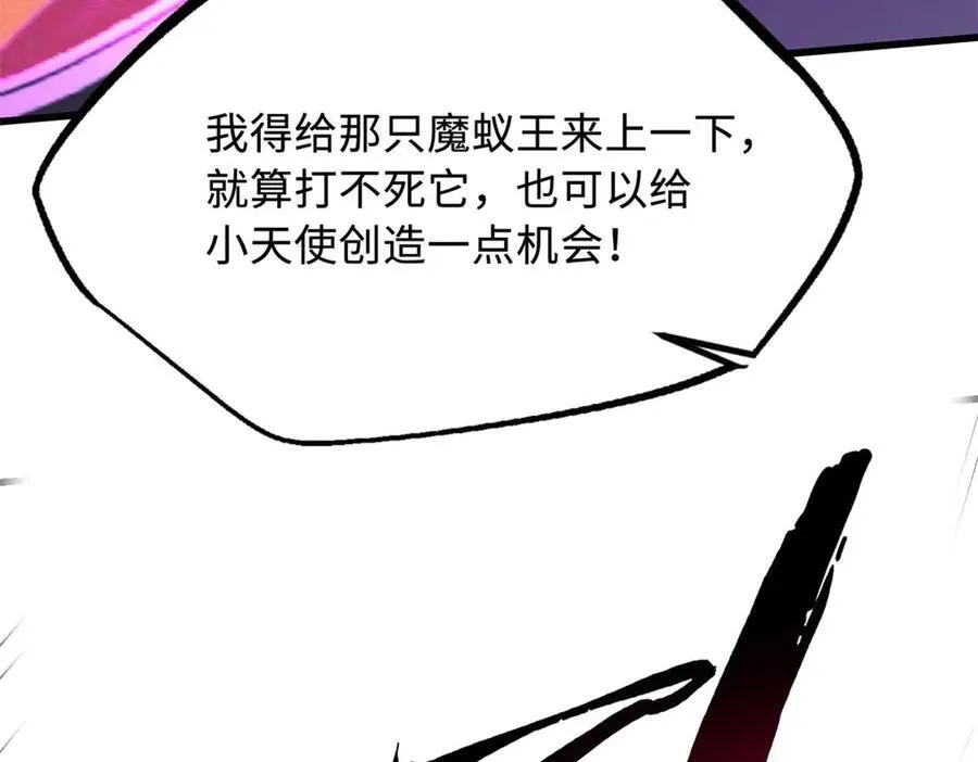 250 蚁巢 第54页
