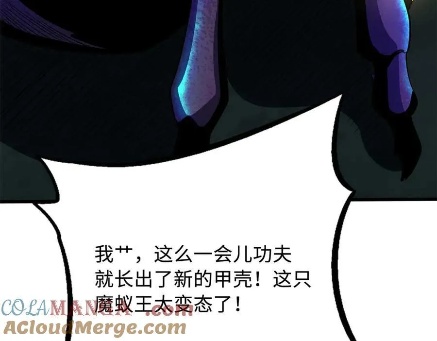 250 蚁巢 第117页