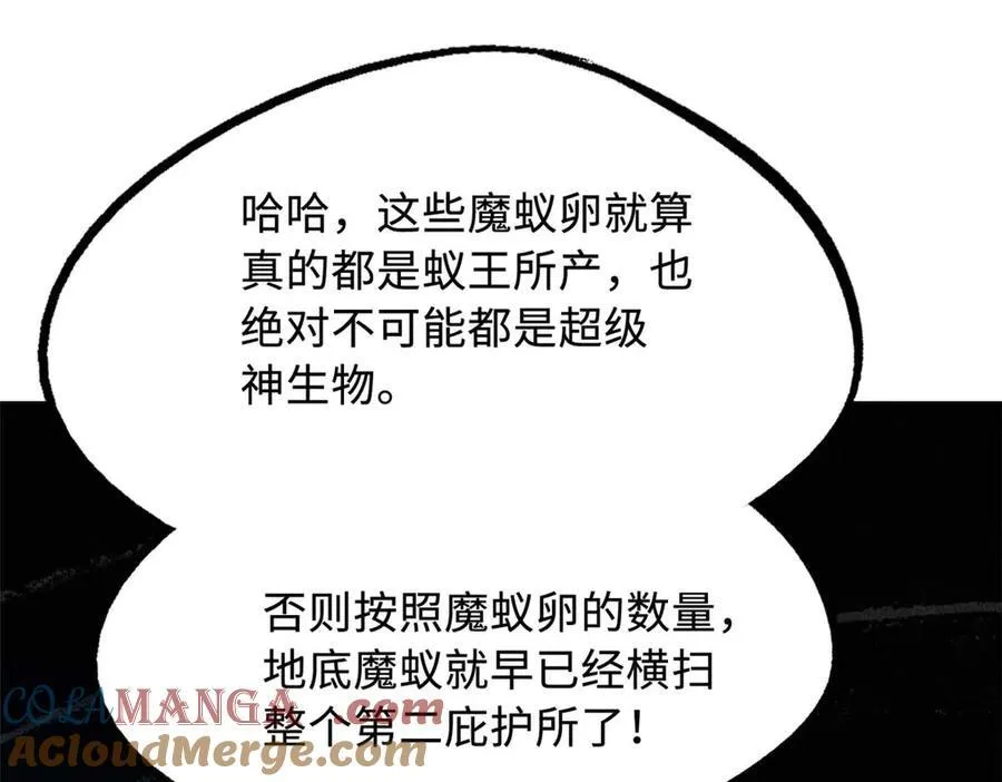 251 魔蚁王卵 第9页