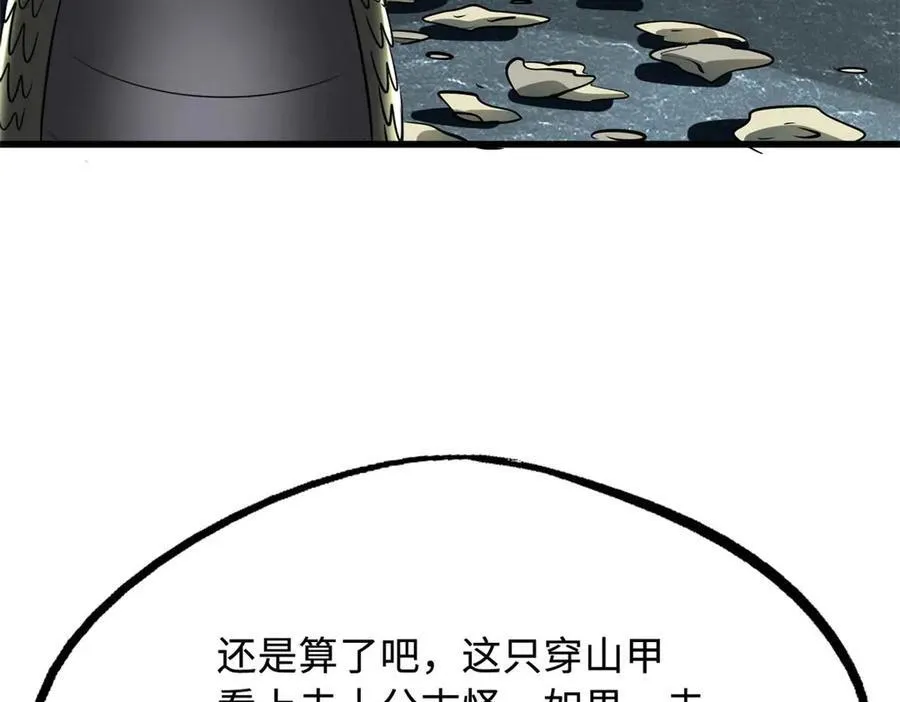 251 魔蚁王卵 第63页