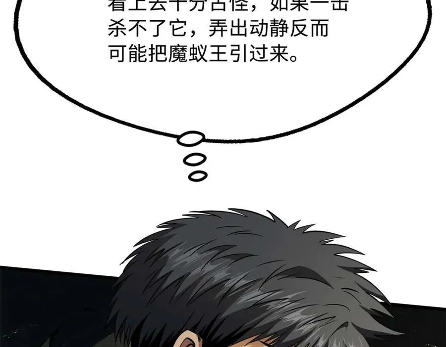 251 魔蚁王卵 第64页