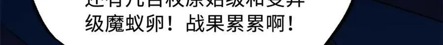 251 魔蚁王卵 第107页
